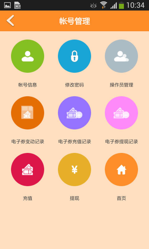 积分通商家截图2