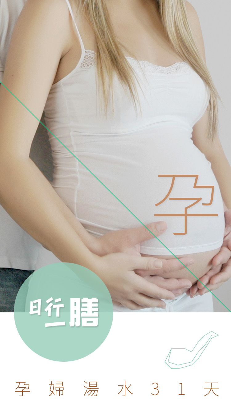 孕妇汤水31天截图1