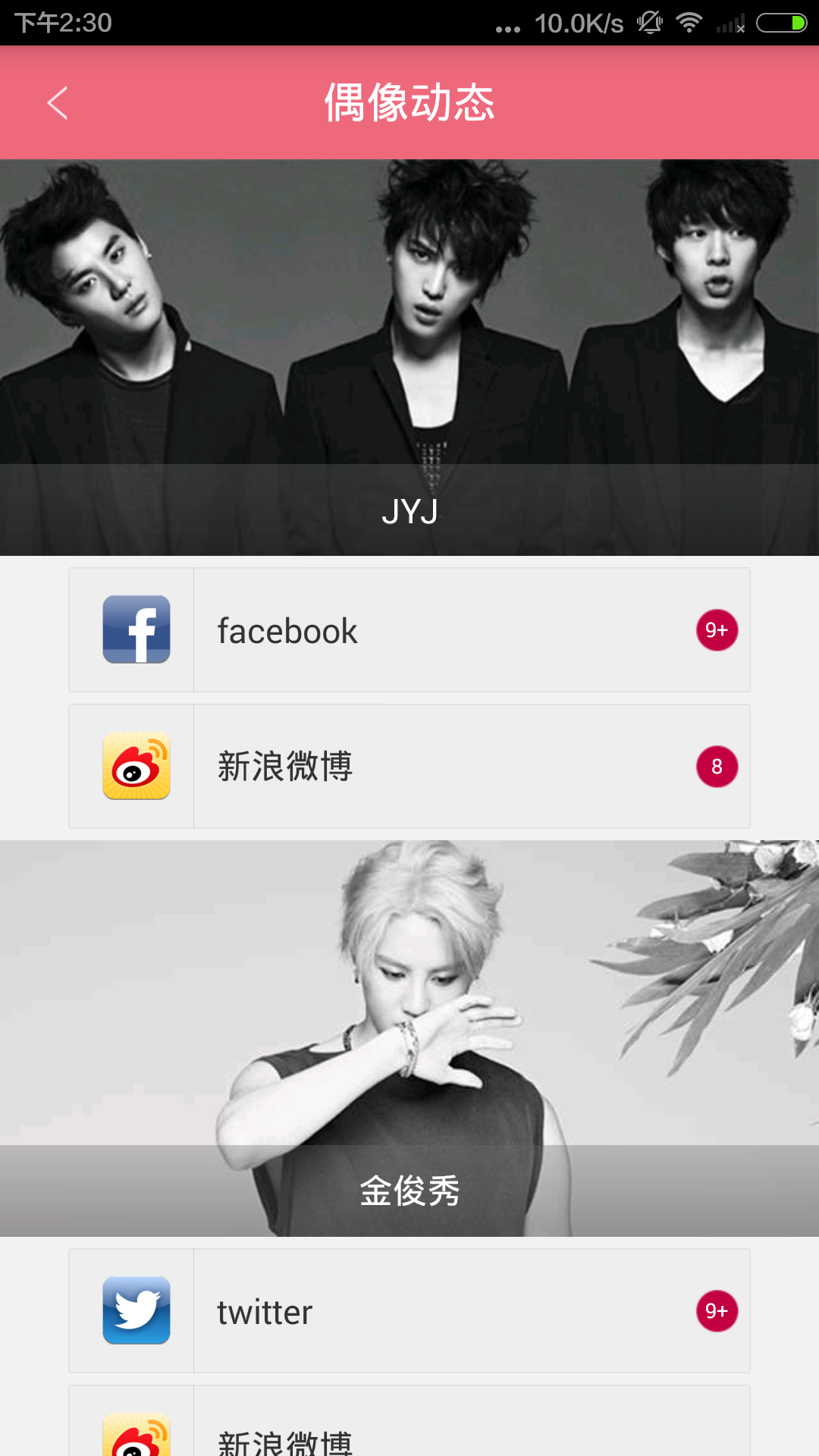 陪伴JYJ截图3