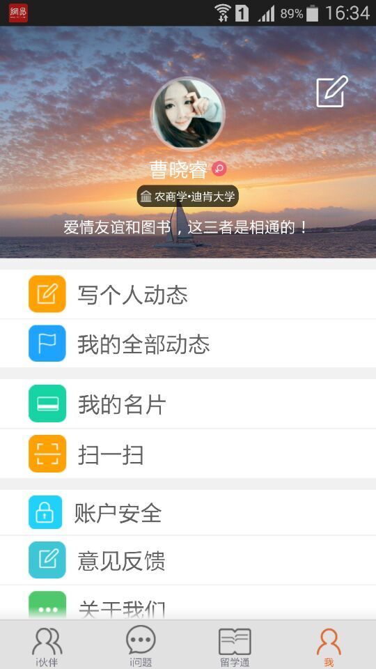 爱伙伴截图4