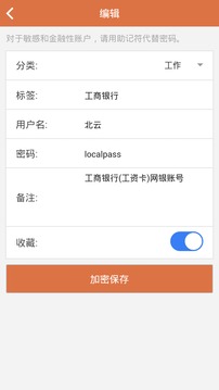 LocalPass截图