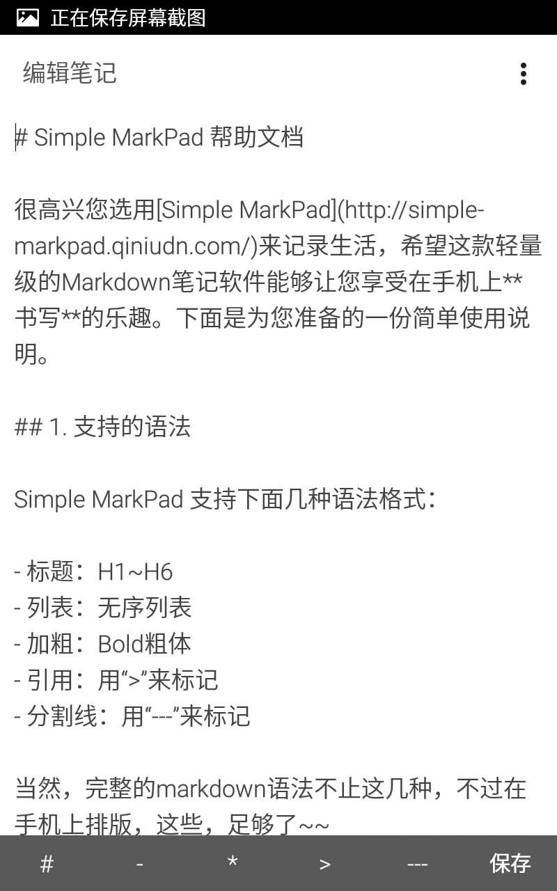 Simple MarkPad截图3