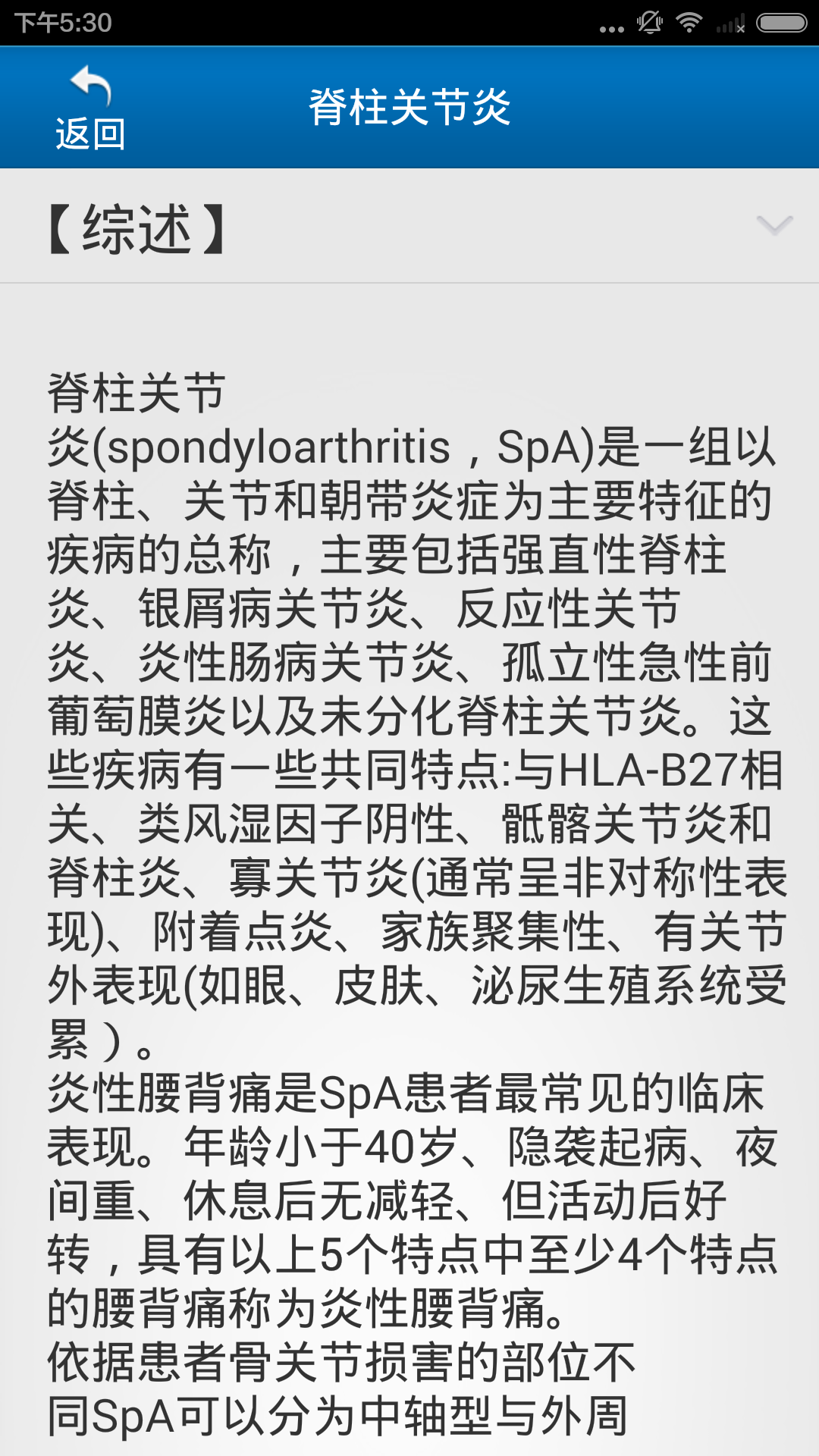 超级考霸临床执业医师截图5