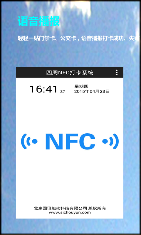 NFC打卡截图2