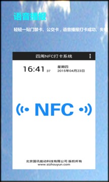 NFC打卡截图