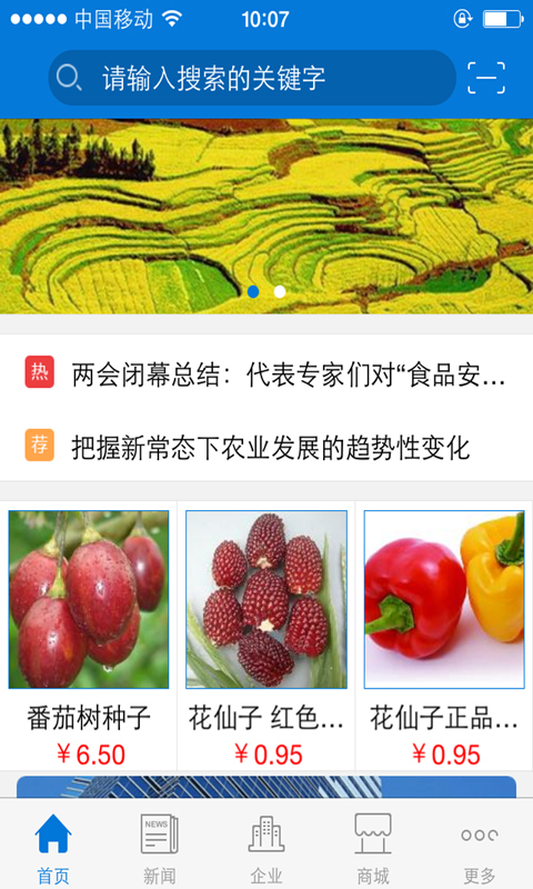 中国农业科技截图1