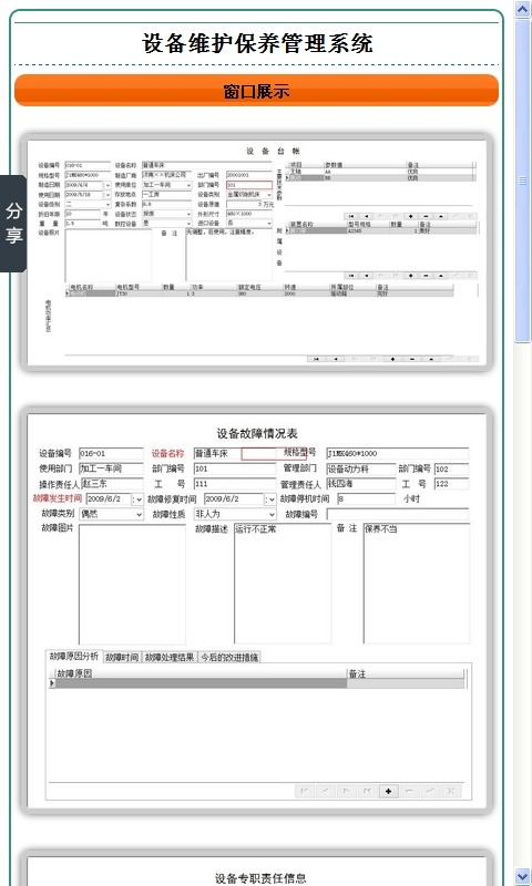 设备维护保养管理系统截图3