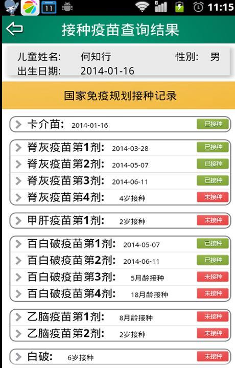 预防接种助手截图2