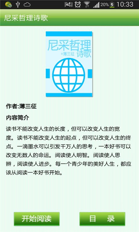 尼采哲理诗歌截图2