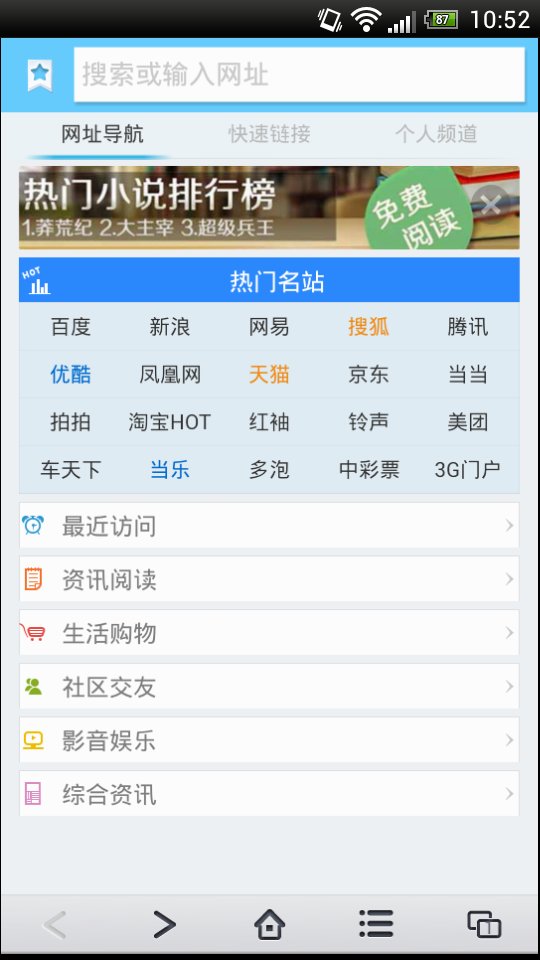 极速手机浏览器截图1