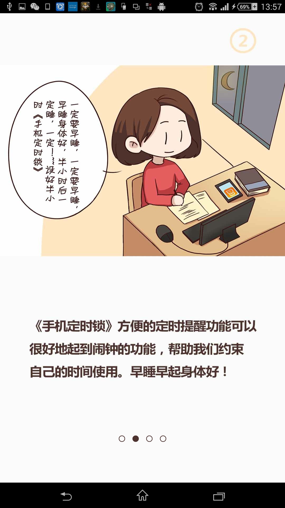 手机定时锁截图2