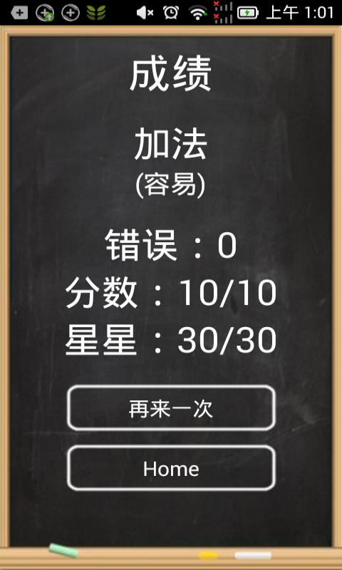 小学数学训练营截图3