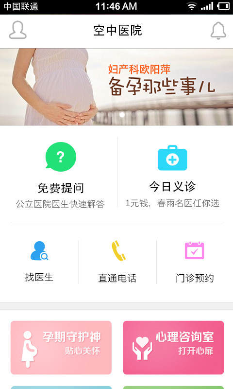 全科私人医生截图1