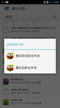 解压大师截图