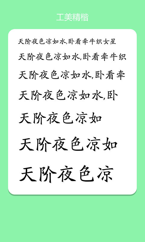 字体管家大师截图2