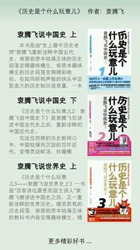 历史是个什么玩意儿截图
