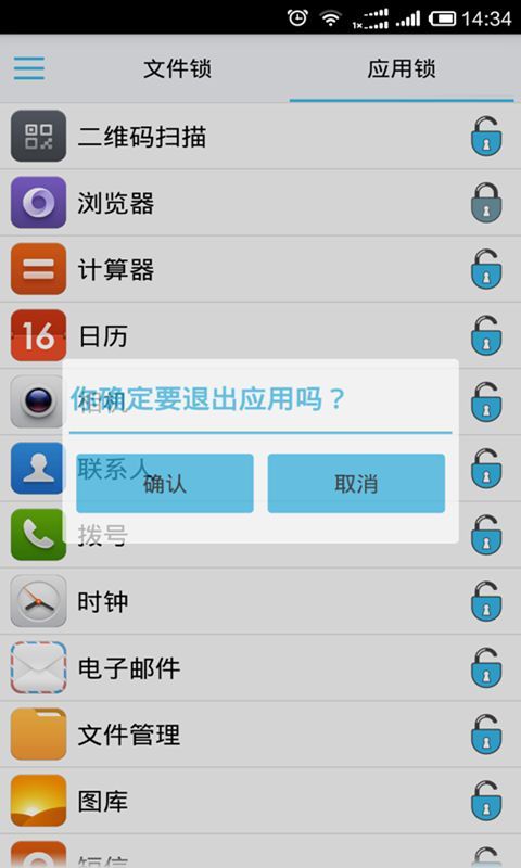 安全私密锁截图3