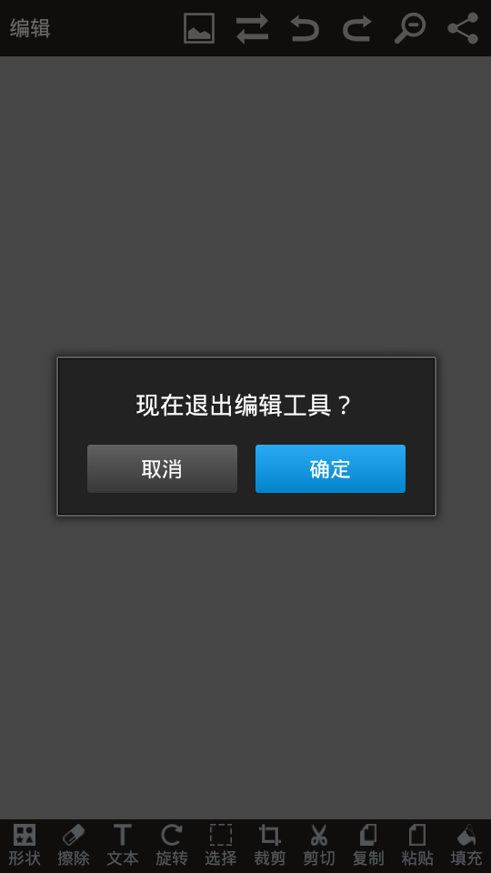 图片编辑器截图4