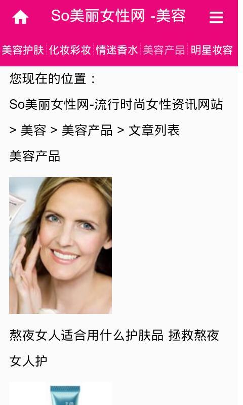 So美丽女性网截图2