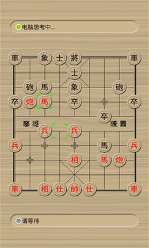 中国象棋大战截图