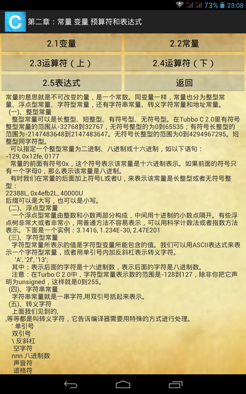 C语言程序设计学习截图3