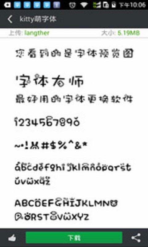 换字体管家截图4