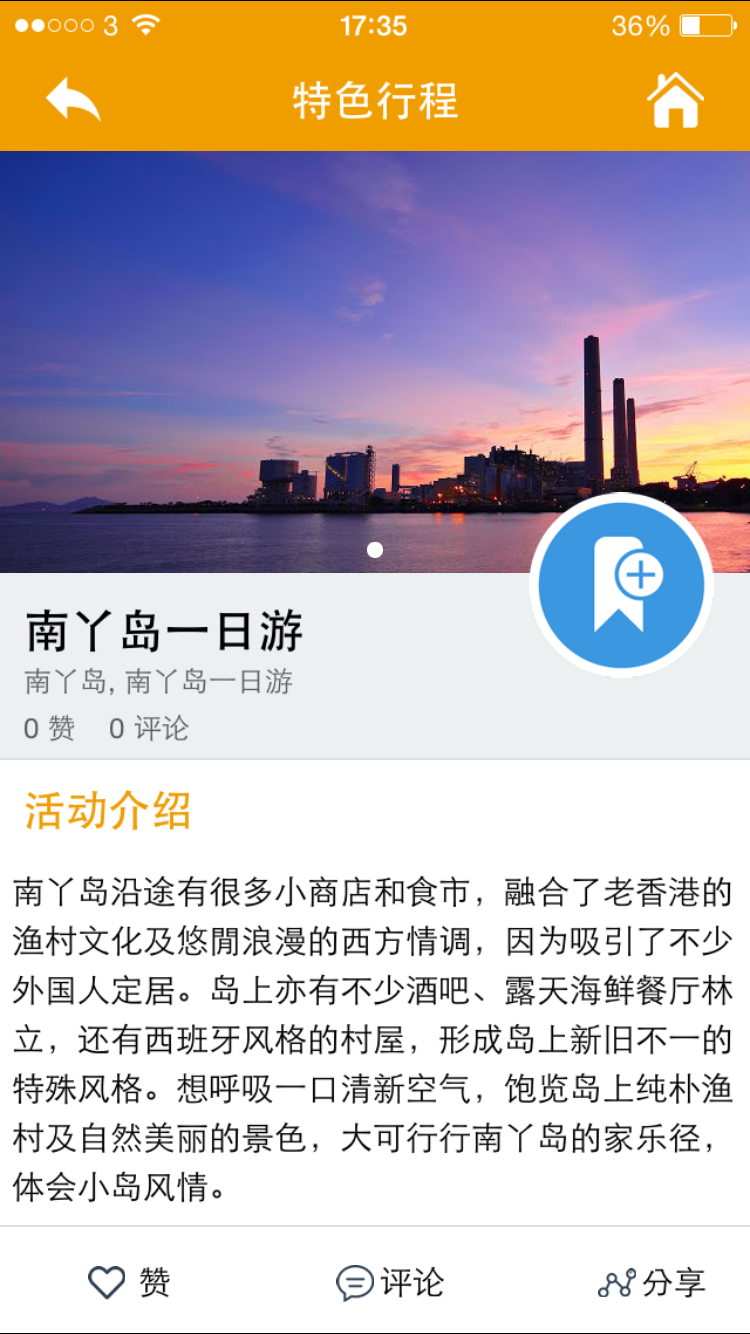 玩转港澳截图3