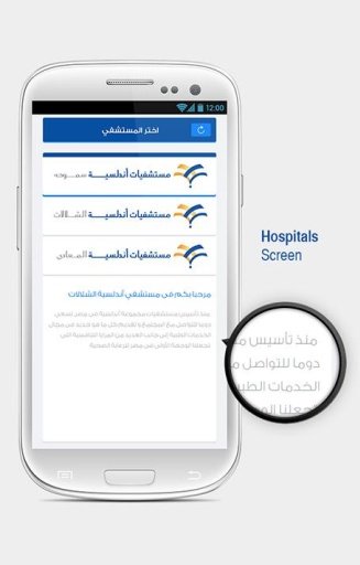 Andalusia Hospitals截图1