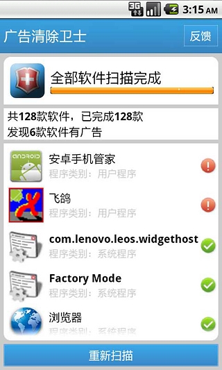 广告清除卫士截图5