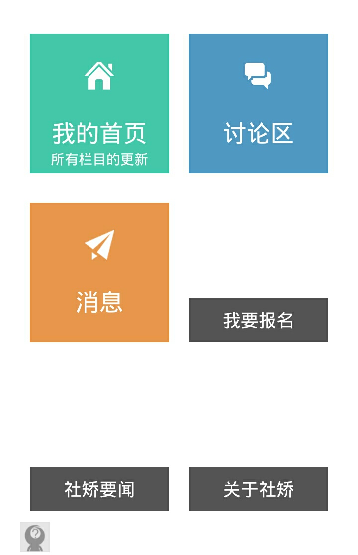 社矫社截图3