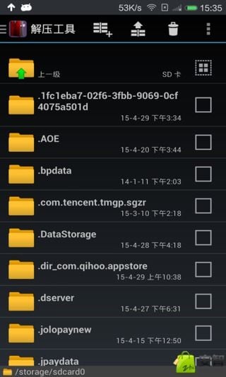 解压工具截图3