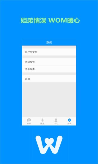 WOM姐弟恋截图3