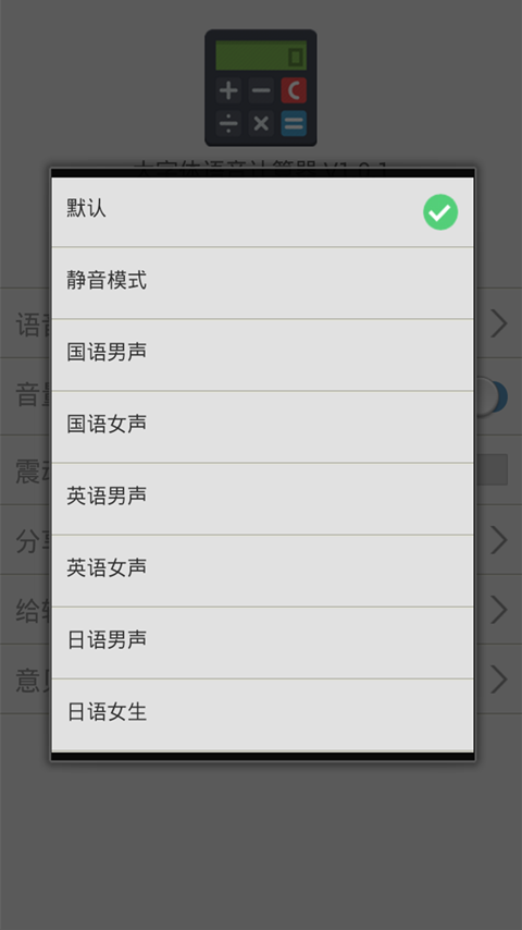 大字体语音计算器截图1