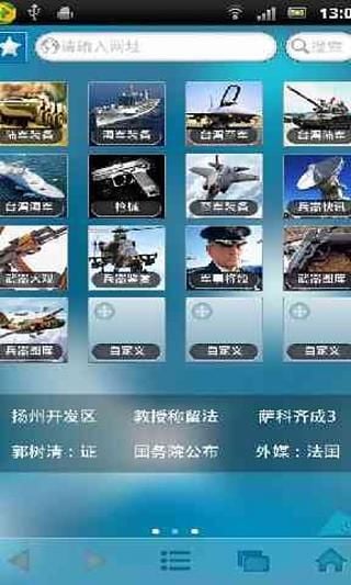 TG兵器知识截图7