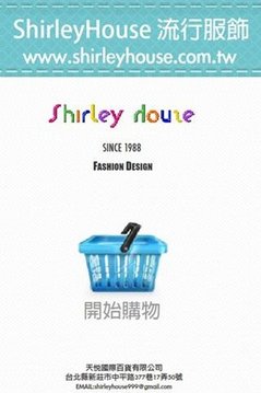 流行服饰 ShirleyHouse截图