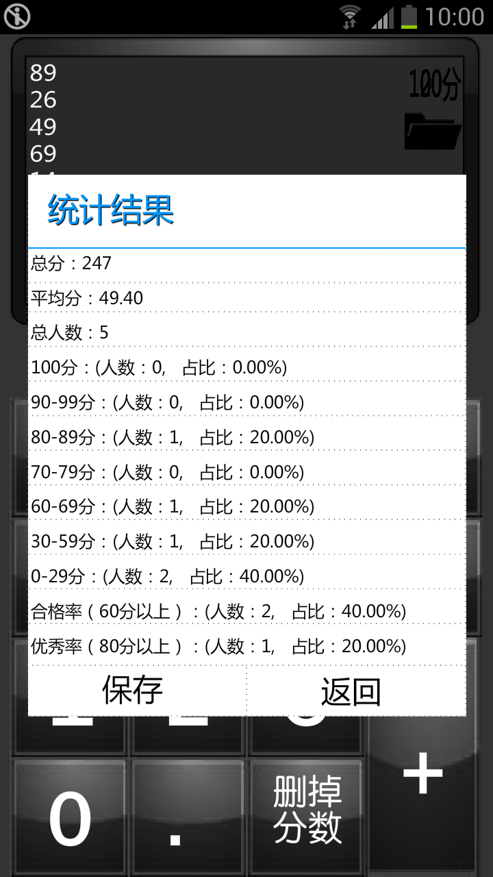 分数统计截图2