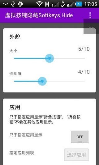 虚拟按键隐藏SoftkeysHide截图7