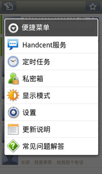 最佳短信软件Handcent SMS截图