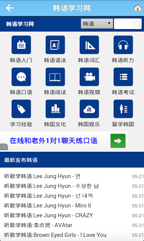 韩语学习网截图1