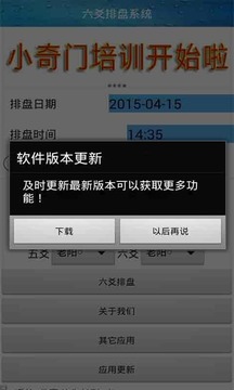 六爻排盘系统截图