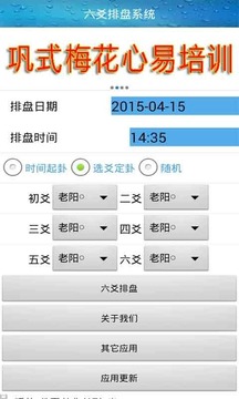 六爻排盘系统截图