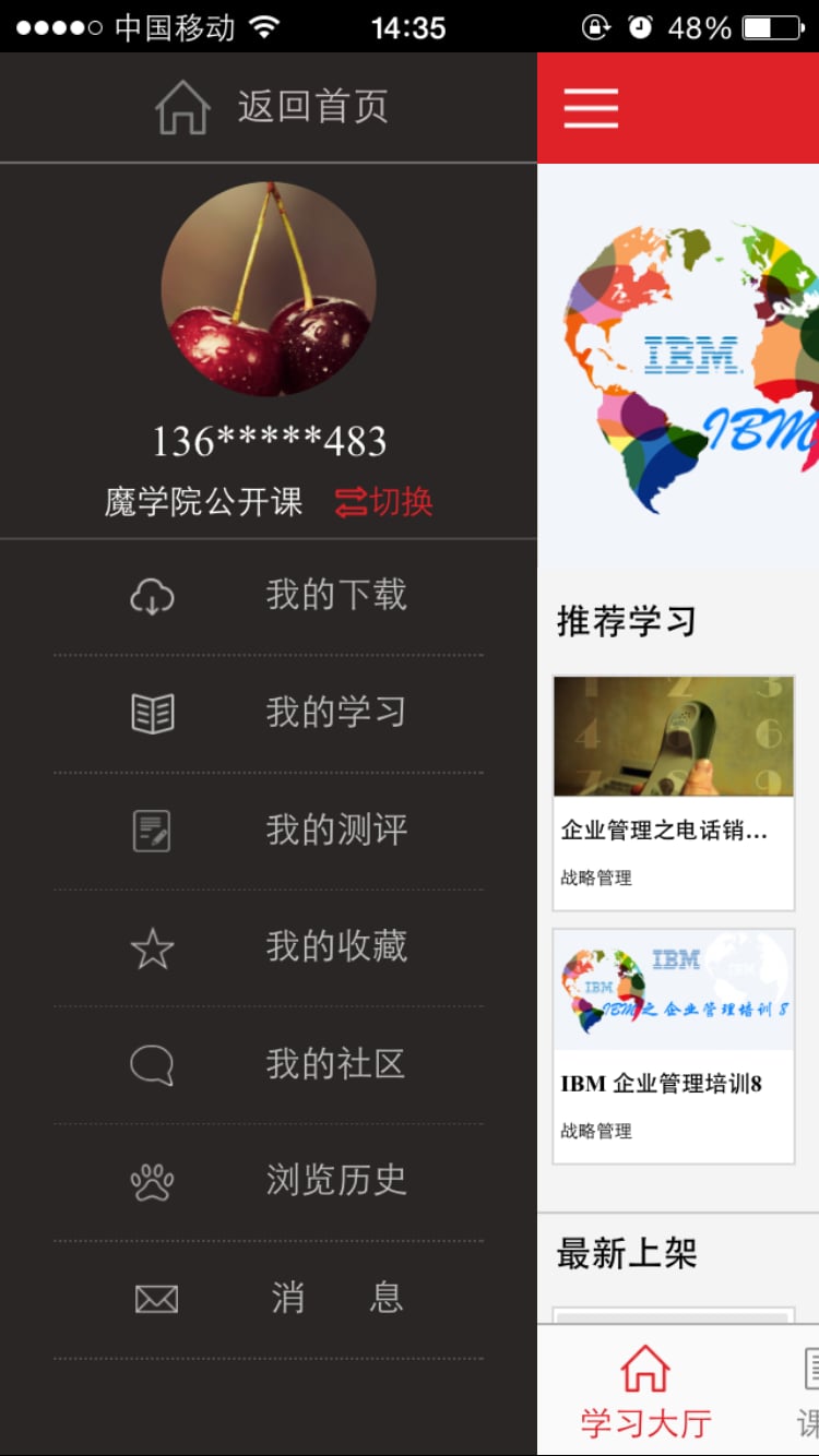 魔学院客户端截图1