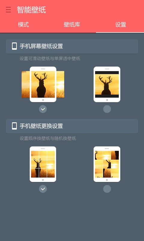 智能壁纸截图5