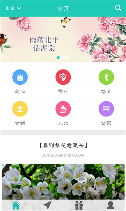 108天休闲度假截图1