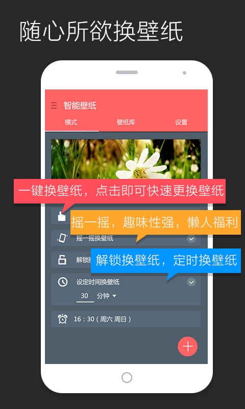 智能壁纸截图2