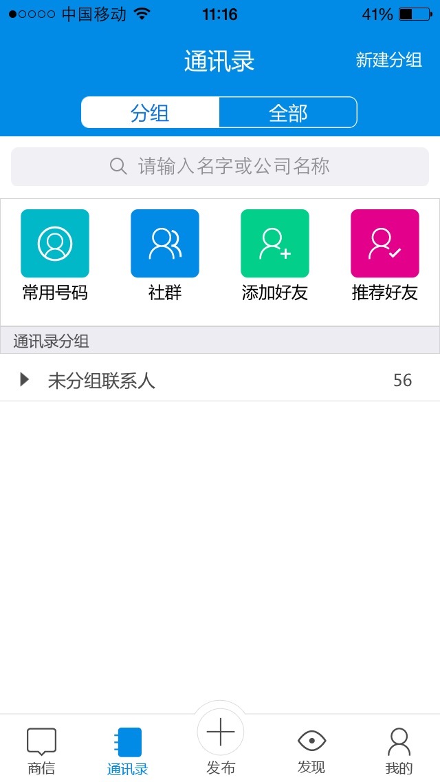 同城商脉截图4