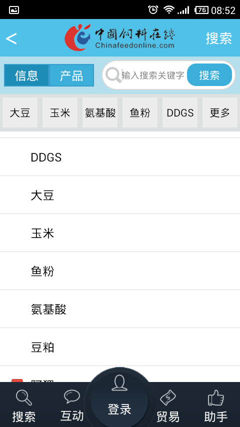 中国饲料在线截图3