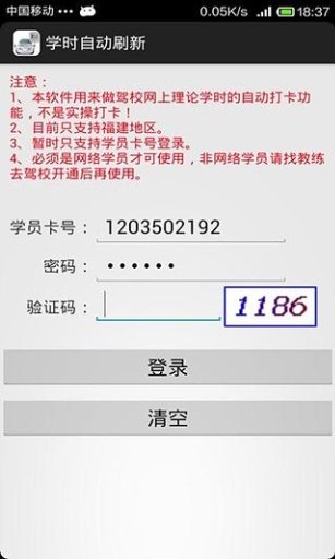 驾校打卡助手截图1