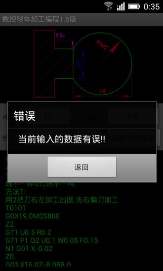 数控球体加工编程截图3