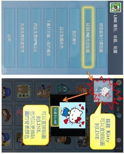 LINE 備圖截图4